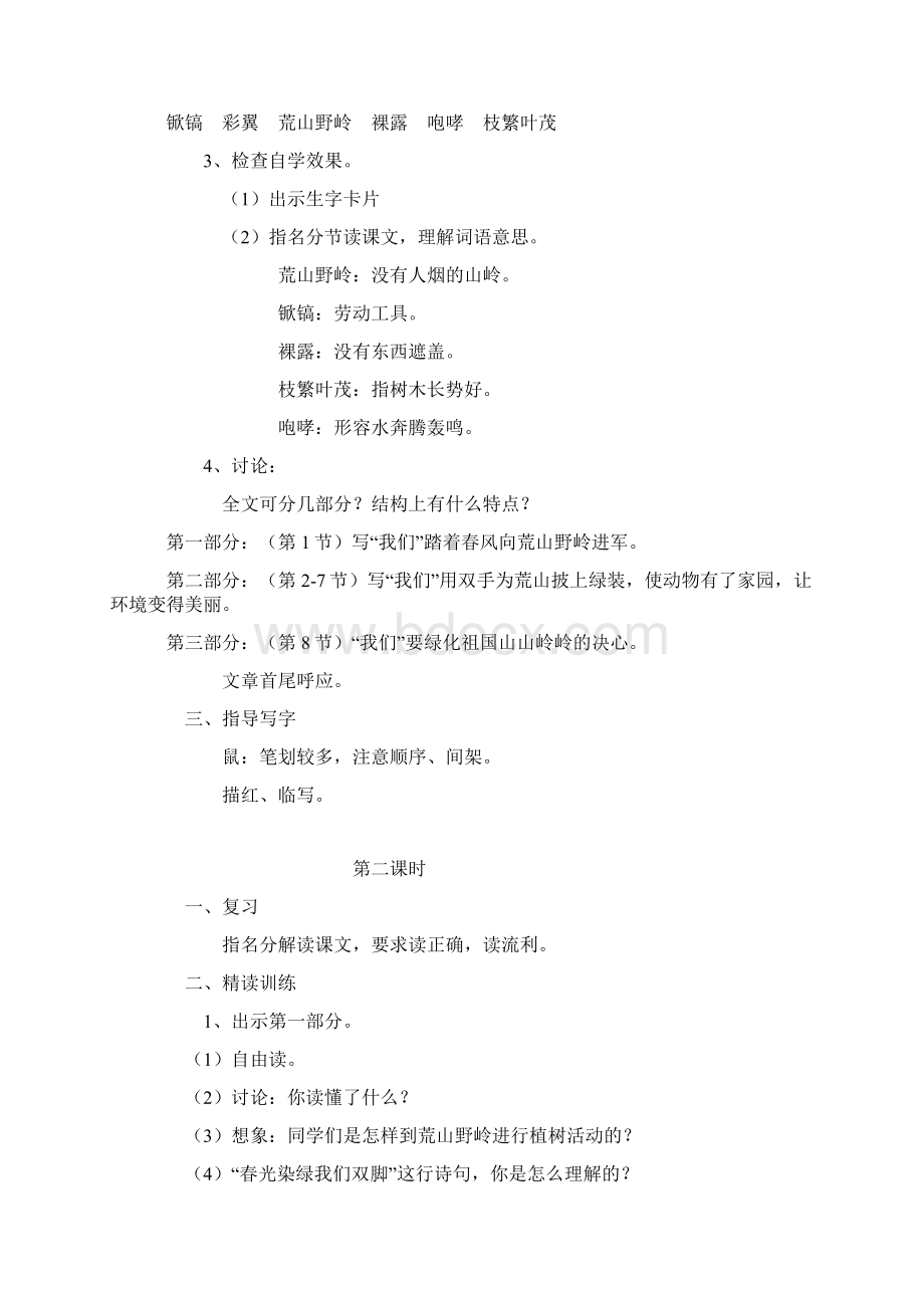 精品苏教版小学五年级下册语文教案12文档格式.docx_第2页