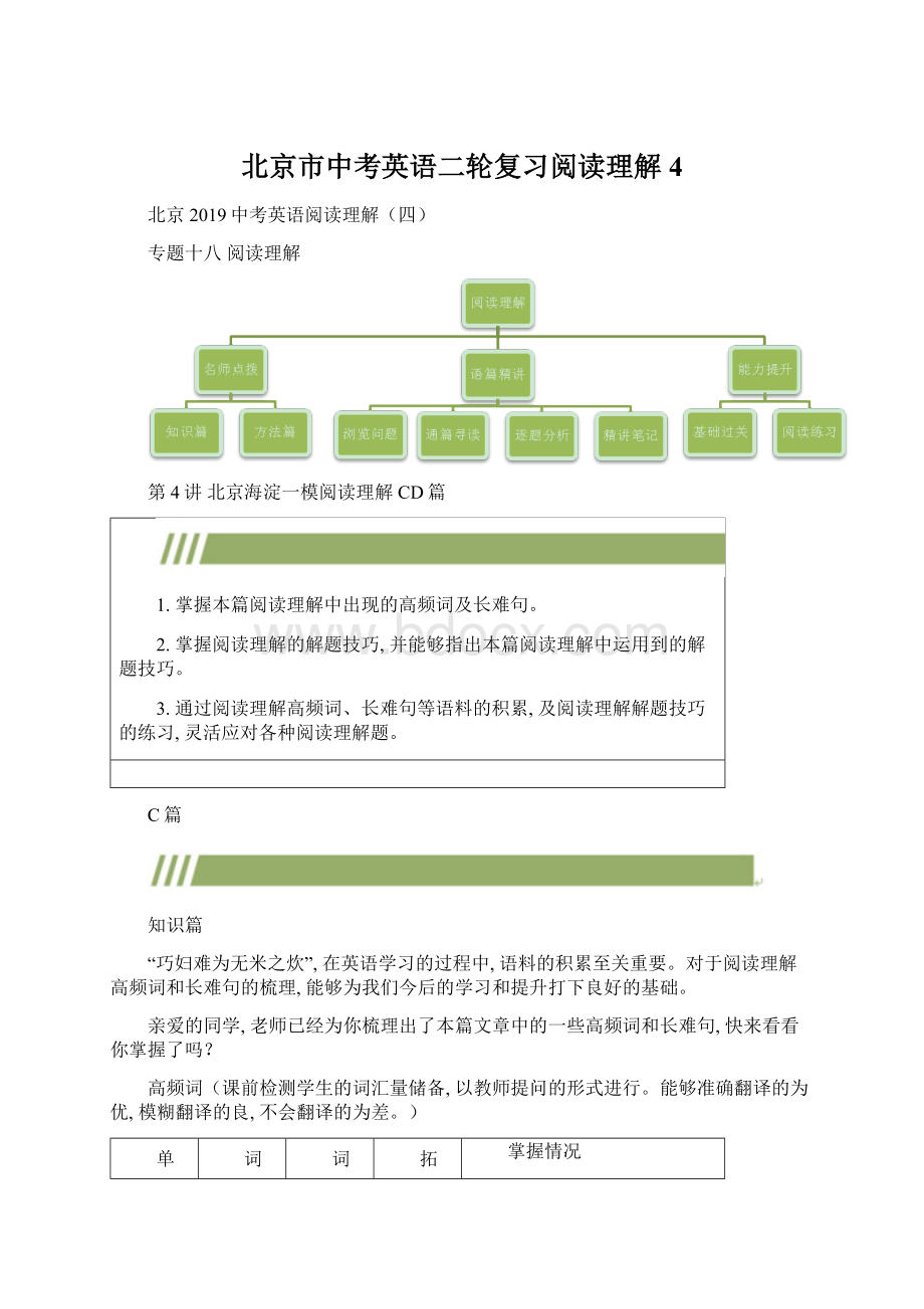 北京市中考英语二轮复习阅读理解4.docx