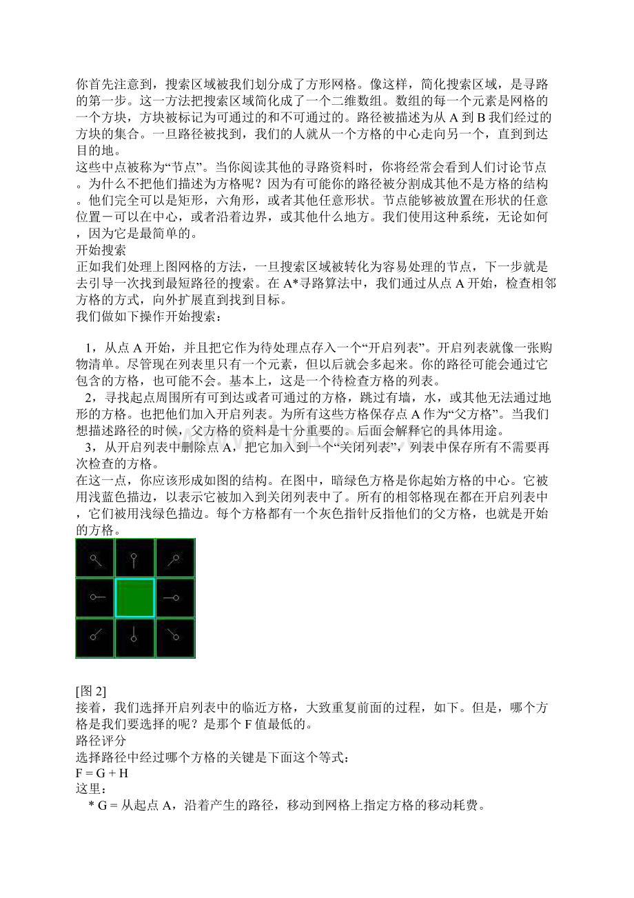 A星寻路初探.docx_第2页