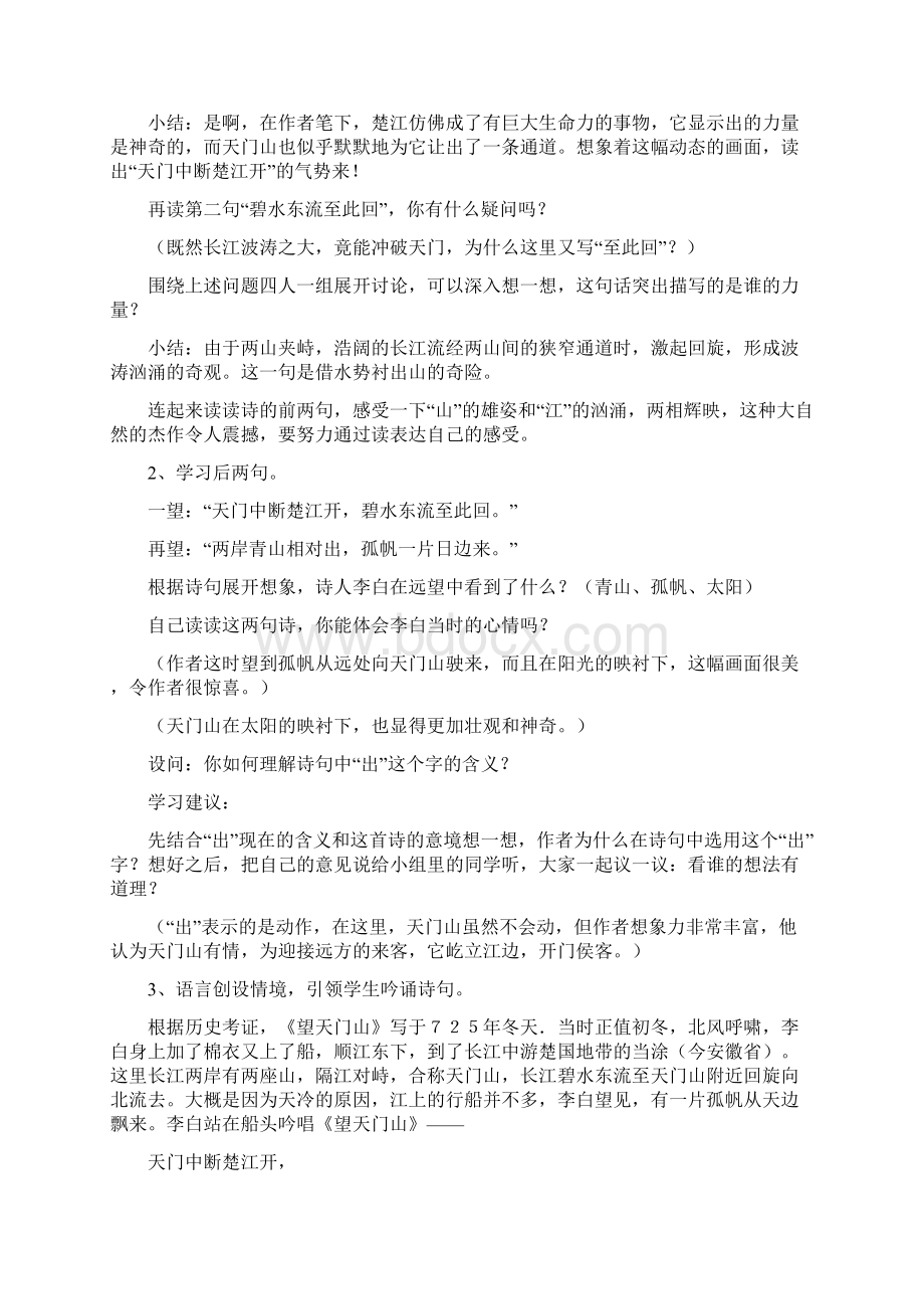 古诗三首望天门山山行暮江吟教案教学设计语文.docx_第2页