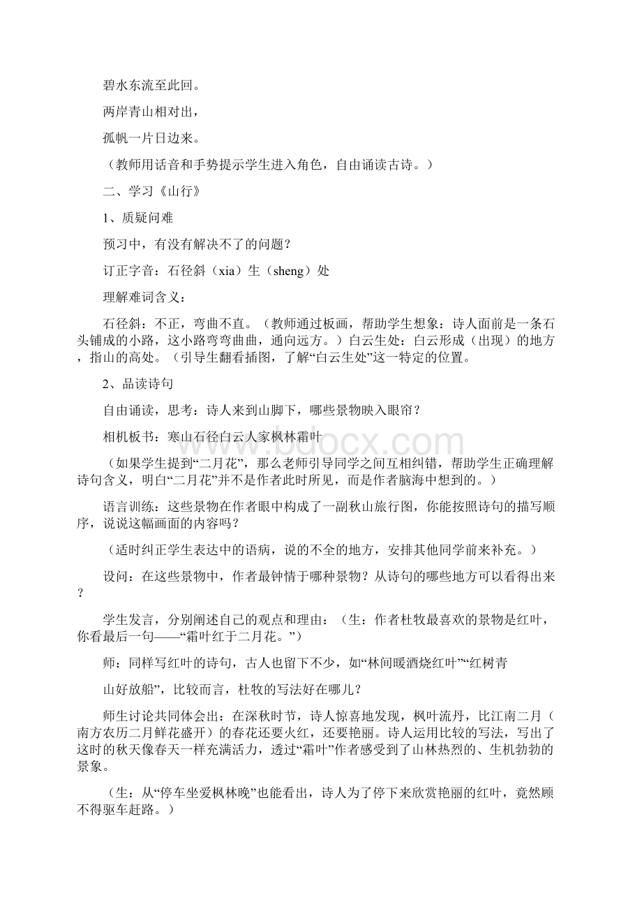 古诗三首望天门山山行暮江吟教案教学设计语文.docx_第3页