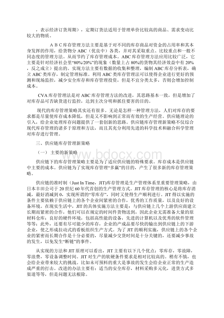 供应链的库存管理Word文档下载推荐.docx_第3页