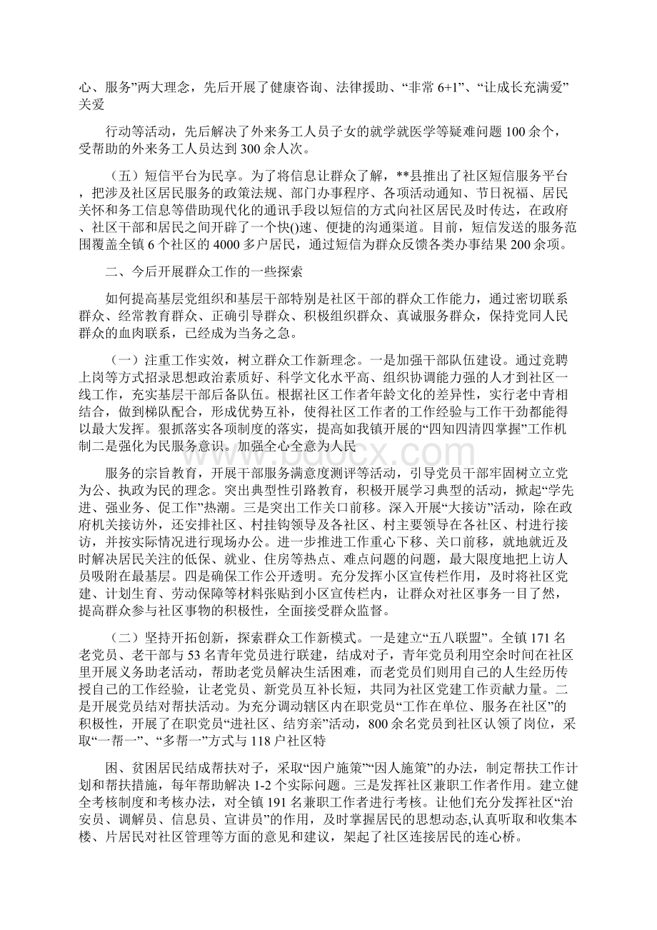 如何开展经验交流材料文档格式.docx_第2页