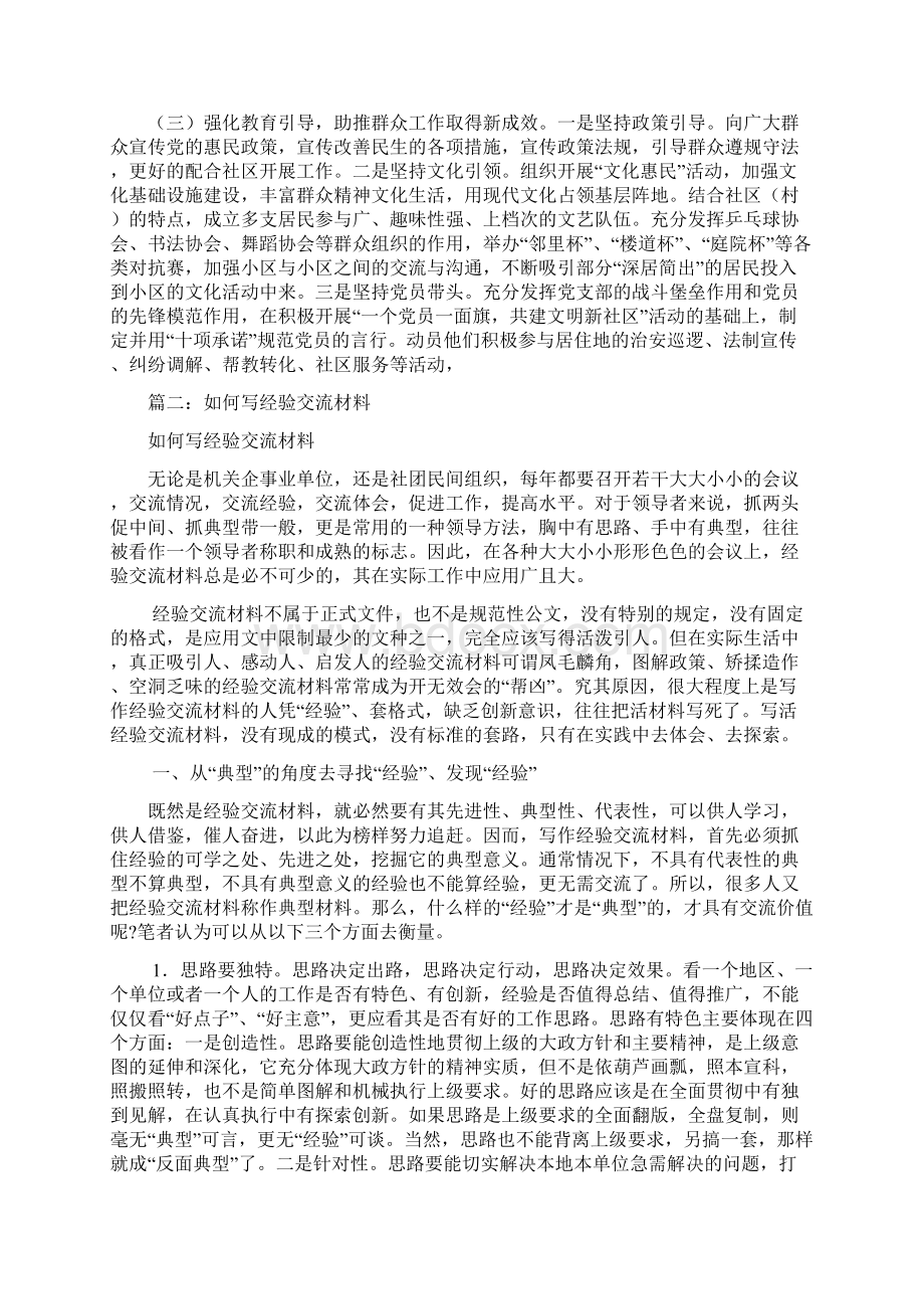 如何开展经验交流材料文档格式.docx_第3页