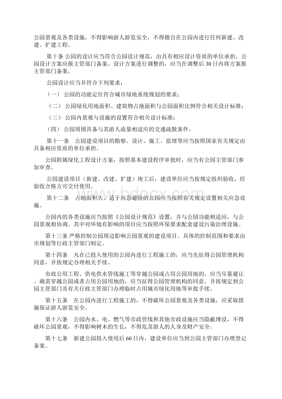 丹东公园管理规定Word文件下载.docx_第2页