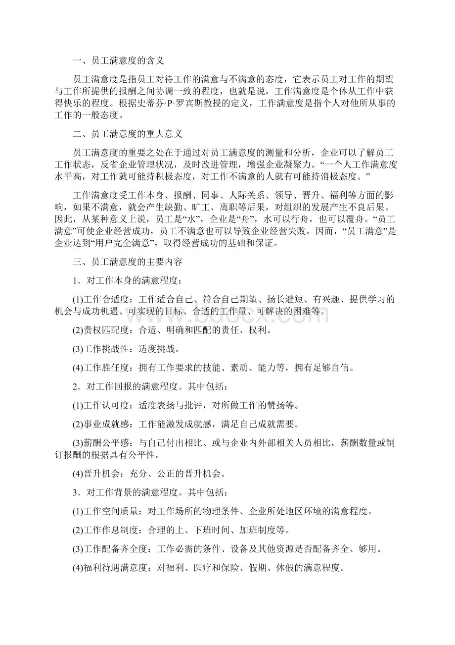 工作满意度案例Word格式文档下载.docx_第2页