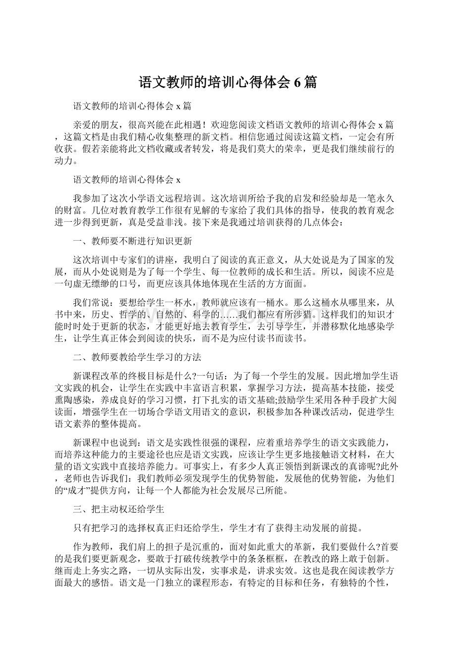 语文教师的培训心得体会6篇.docx_第1页