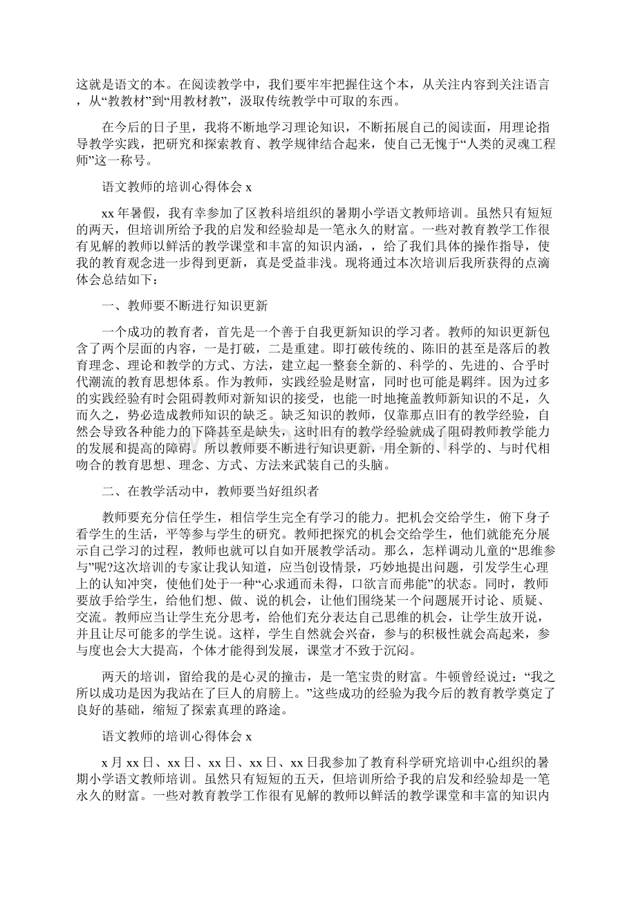 语文教师的培训心得体会6篇.docx_第2页