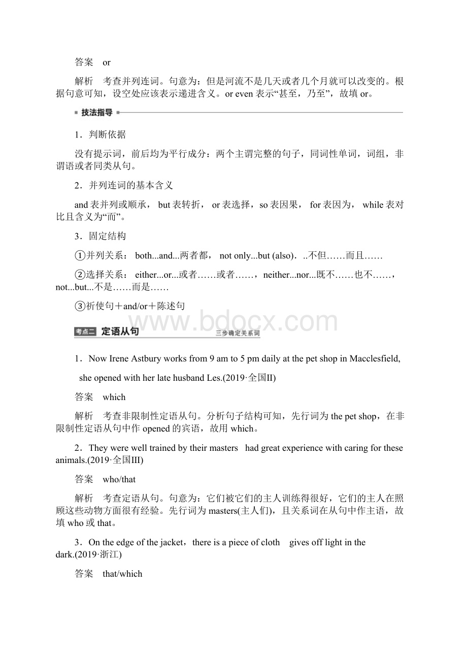 高三英语语法填空与短文改错 第二部分 语法精析 第六节 并列句和三大从句.docx_第2页