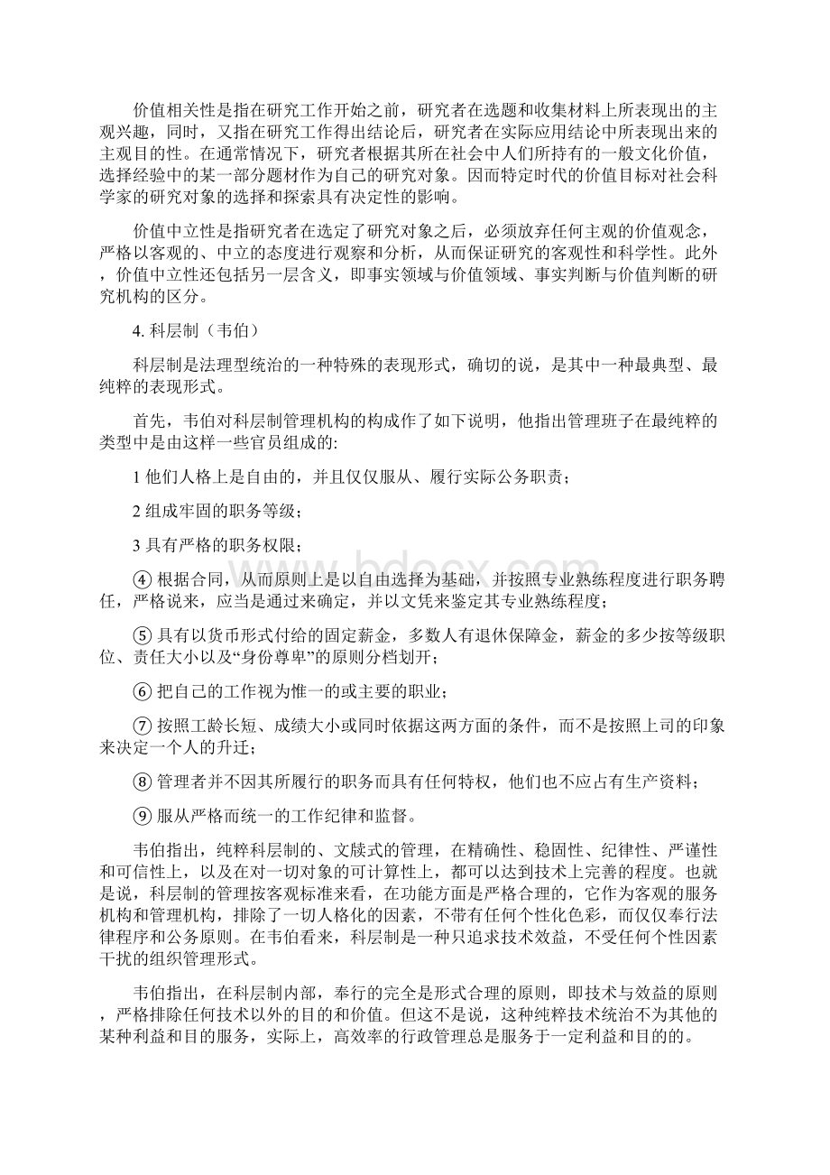 西方社会学理论资料.docx_第2页