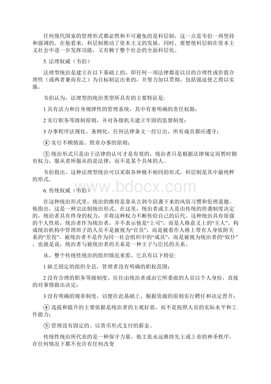 西方社会学理论资料.docx_第3页