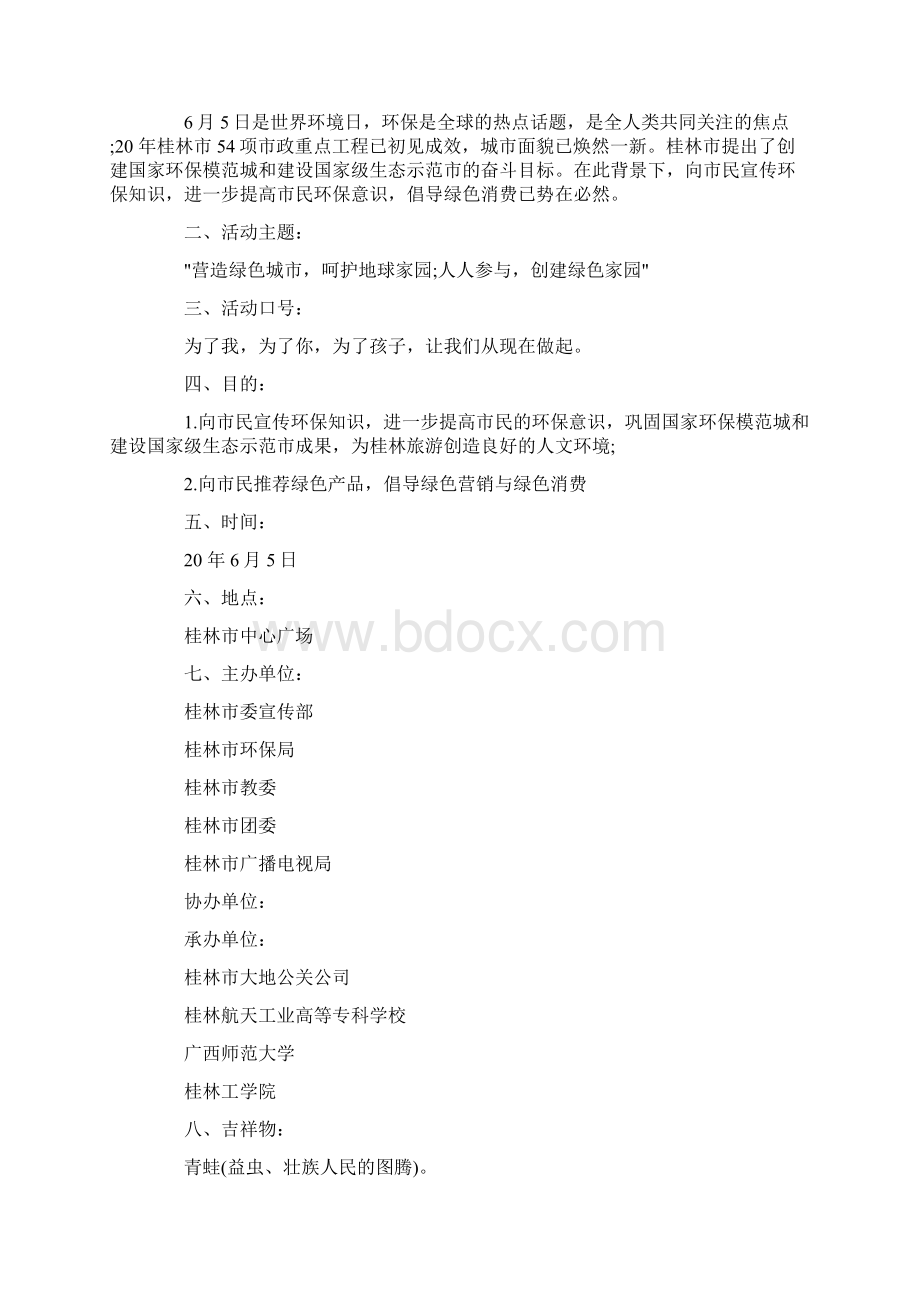 大学公关策划书范文6篇精选.docx_第3页