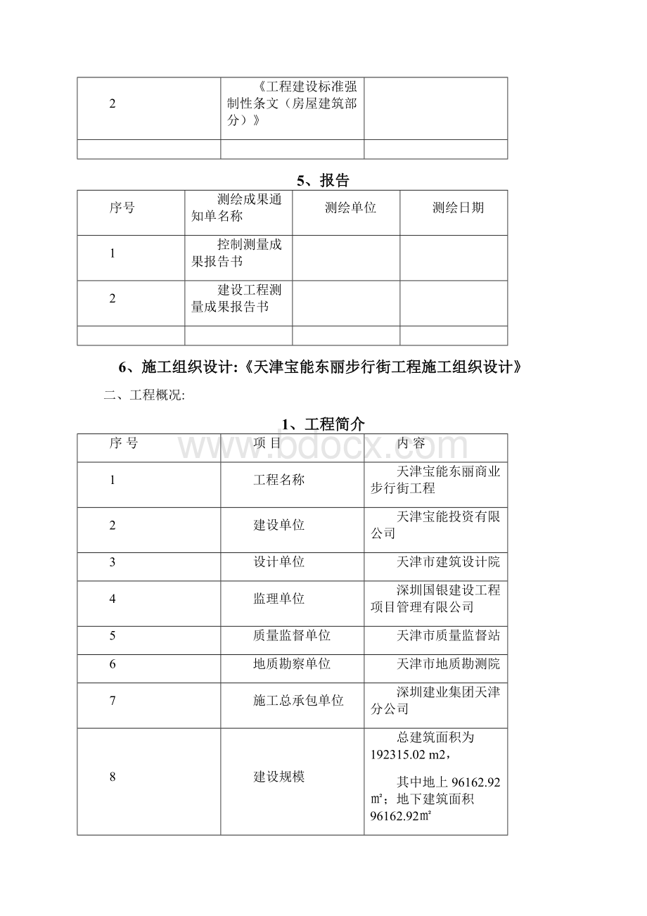 测量施工方案.docx_第3页