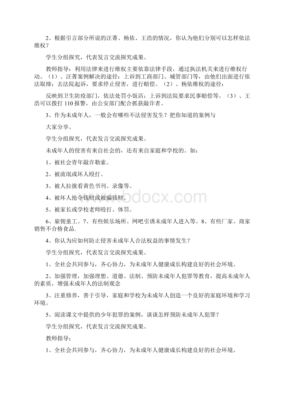 人教版六年级上册道德与法治全册教案教学设计.docx_第3页