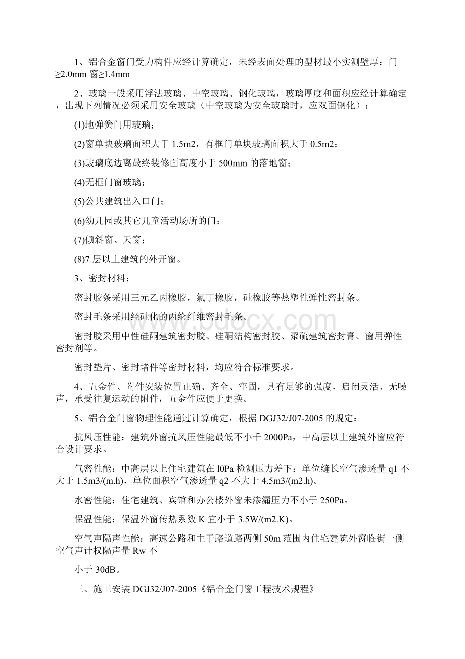 铝合金门窗安装及验收标准2Word下载.docx_第3页