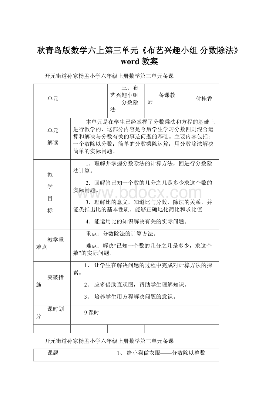 秋青岛版数学六上第三单元《布艺兴趣小组 分数除法》word教案.docx