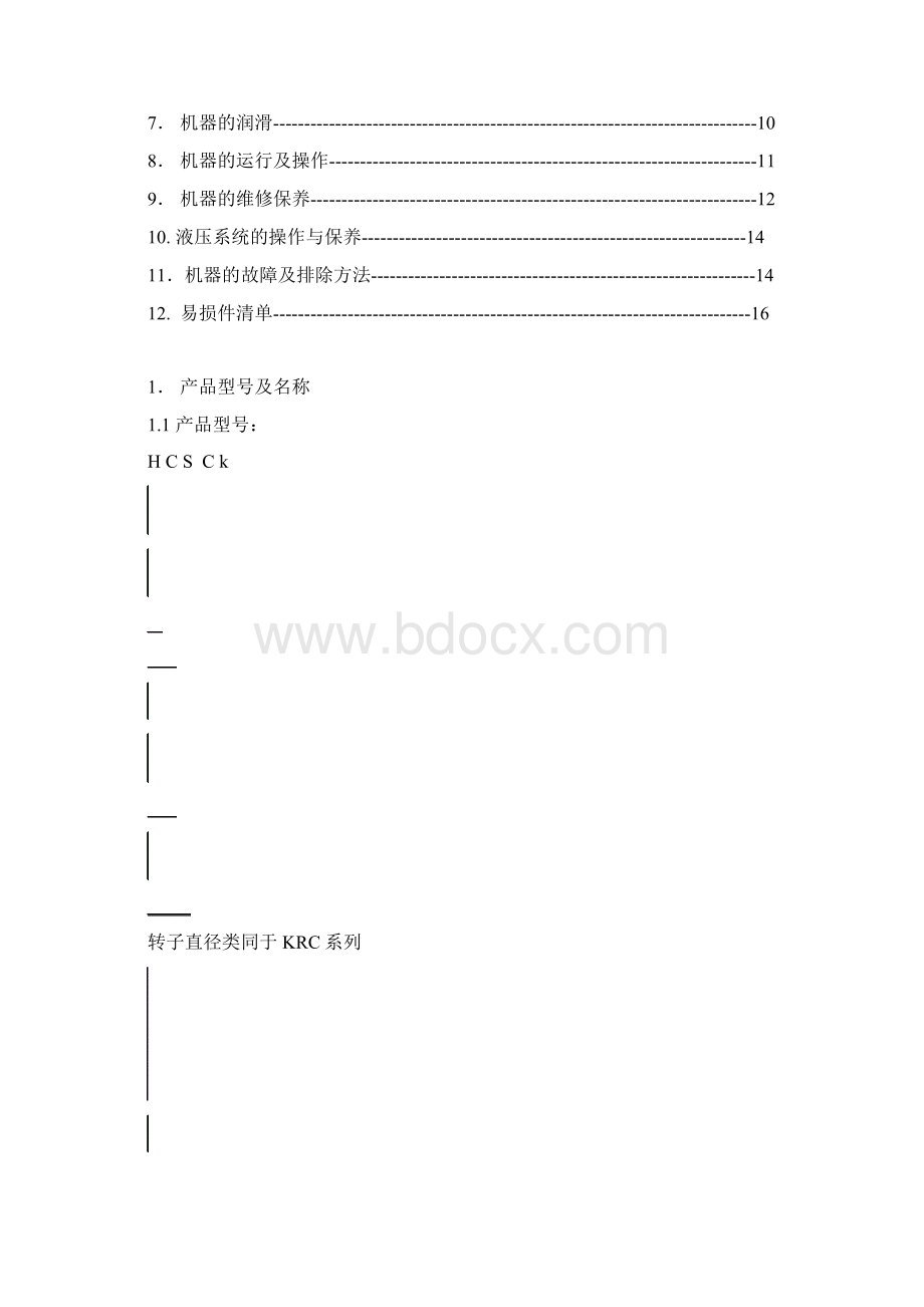 碎煤机说明书文档格式.docx_第2页