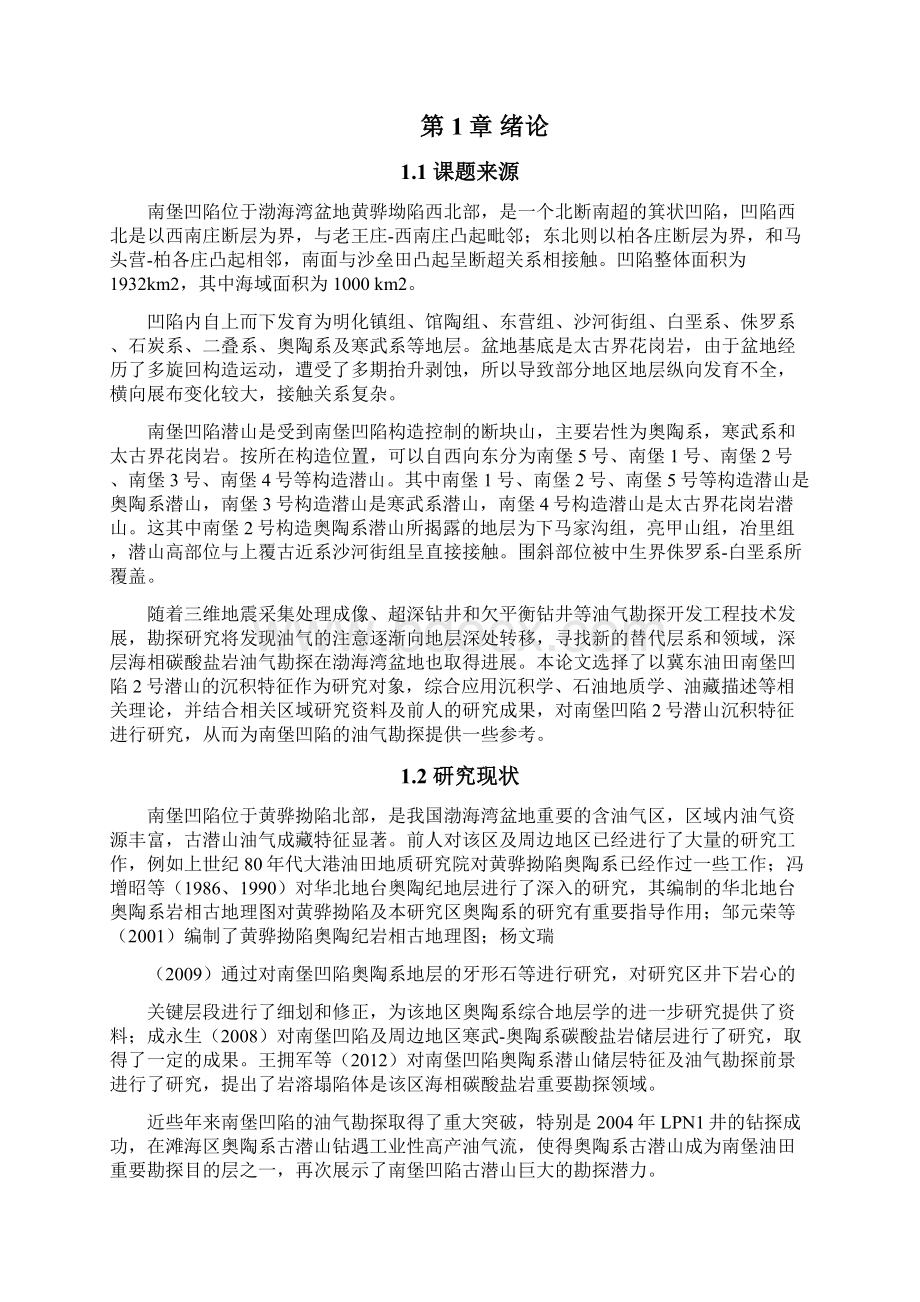 石油工程冀东凹陷.docx_第3页