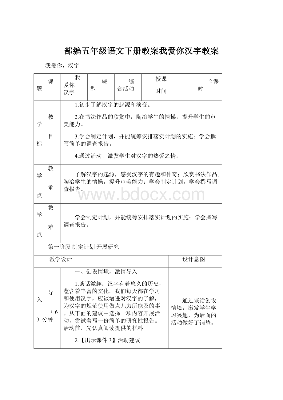 部编五年级语文下册教案我爱你汉字教案.docx_第1页