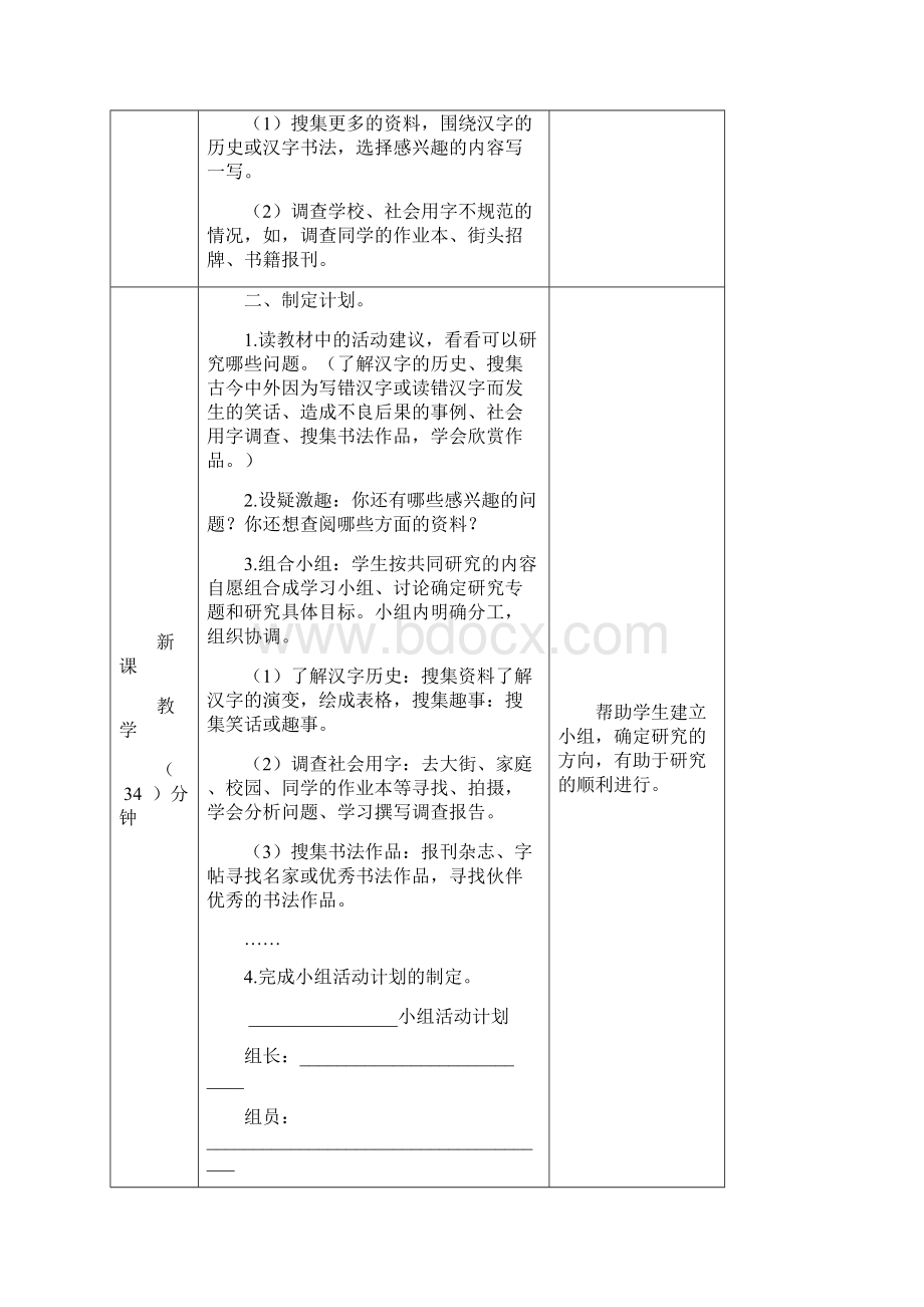 部编五年级语文下册教案我爱你汉字教案.docx_第2页