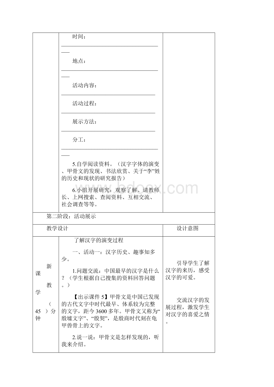 部编五年级语文下册教案我爱你汉字教案.docx_第3页