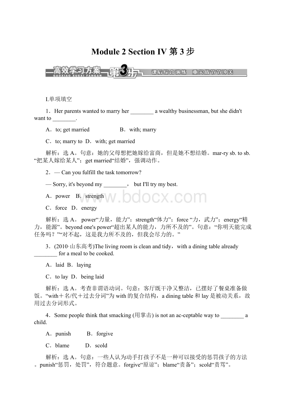 Module 2 Section Ⅳ 第3步Word文件下载.docx