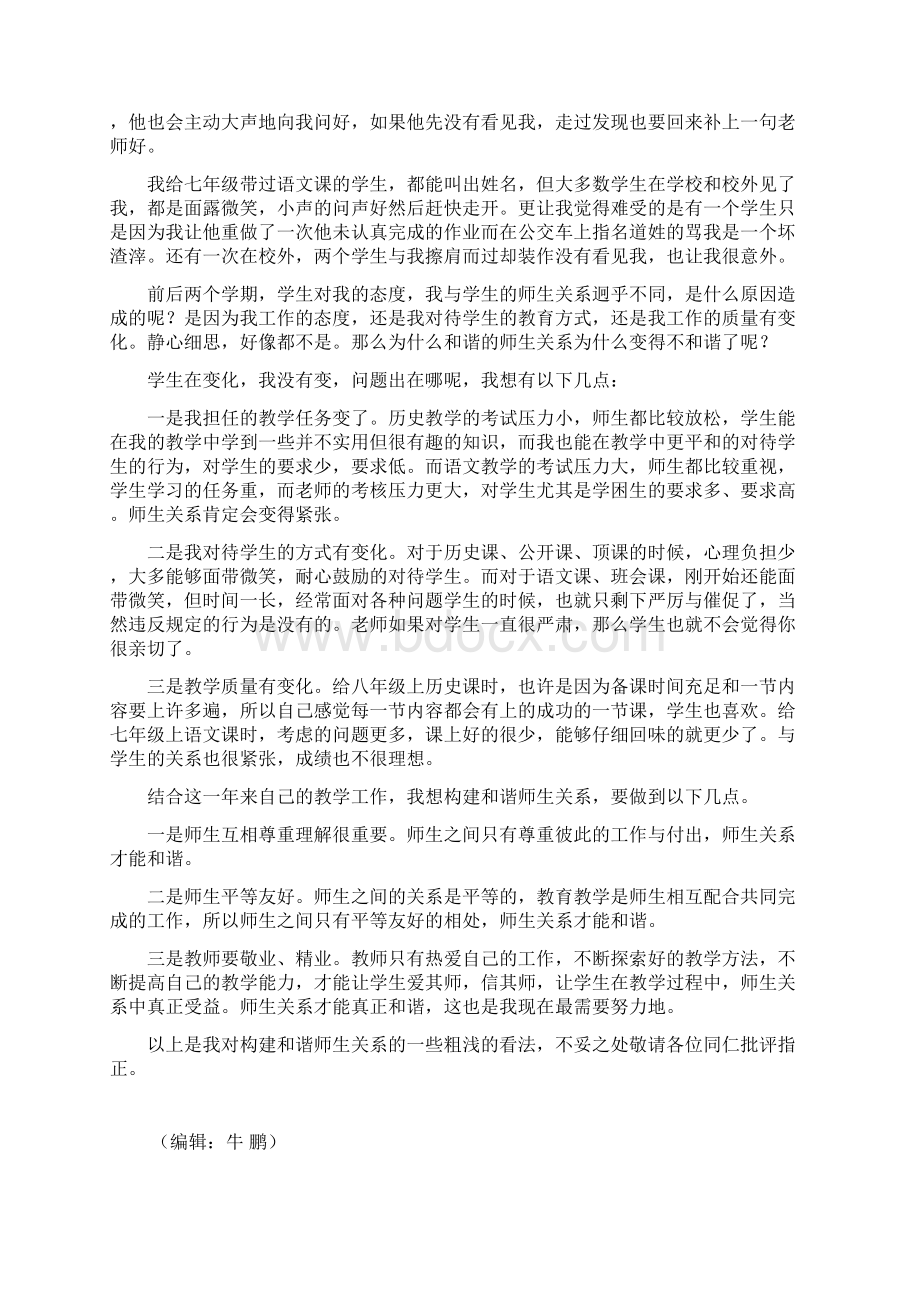初中语文篇.docx_第3页
