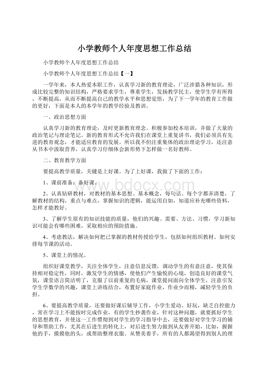 小学教师个人年度思想工作总结Word文件下载.docx_第1页