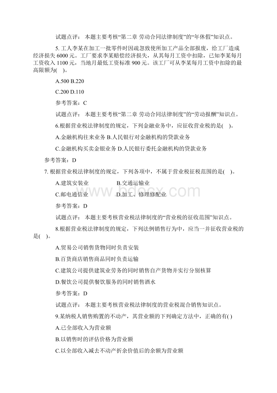 初级会计职称考试《经济法基础》试题及答案.docx_第2页