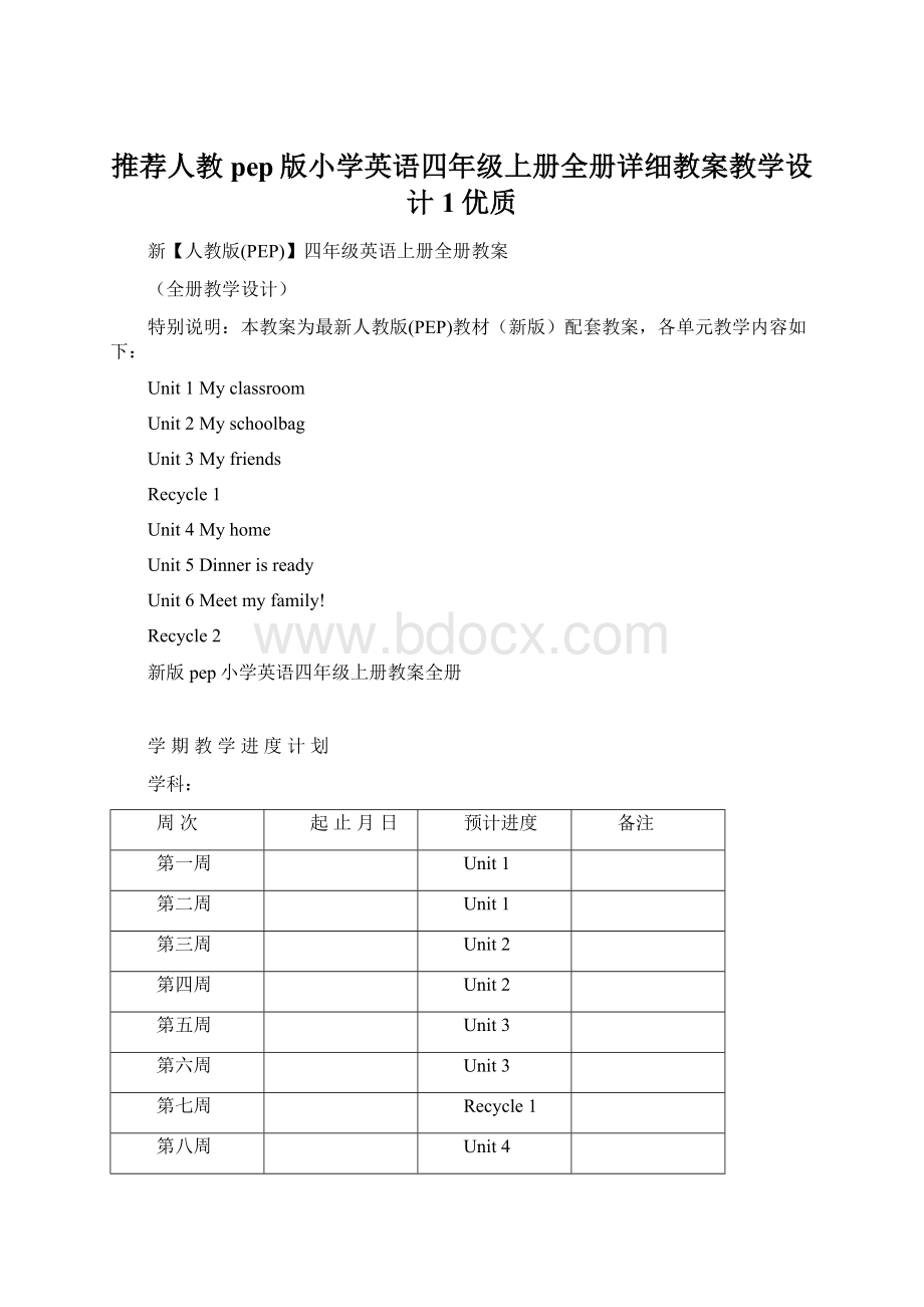 推荐人教pep版小学英语四年级上册全册详细教案教学设计1优质.docx