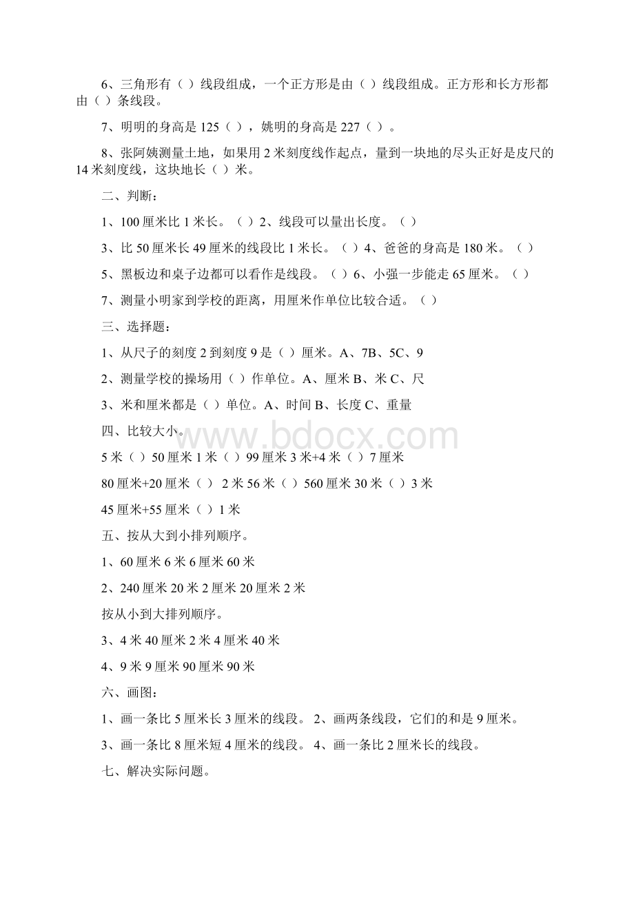 二年级上学期数学课后练习题.docx_第2页