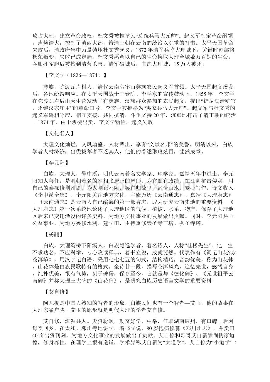 大理州历史和现代名人Word下载.docx_第3页