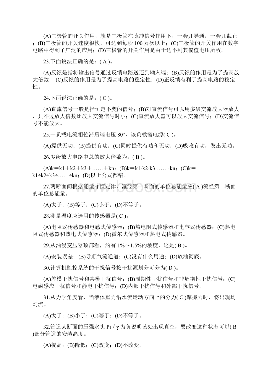 理论复习题水轮发电机组值班员中级Word文档格式.docx_第3页