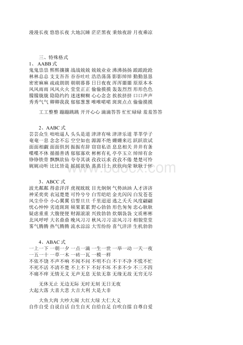 小学生优美词语汇编.docx_第3页