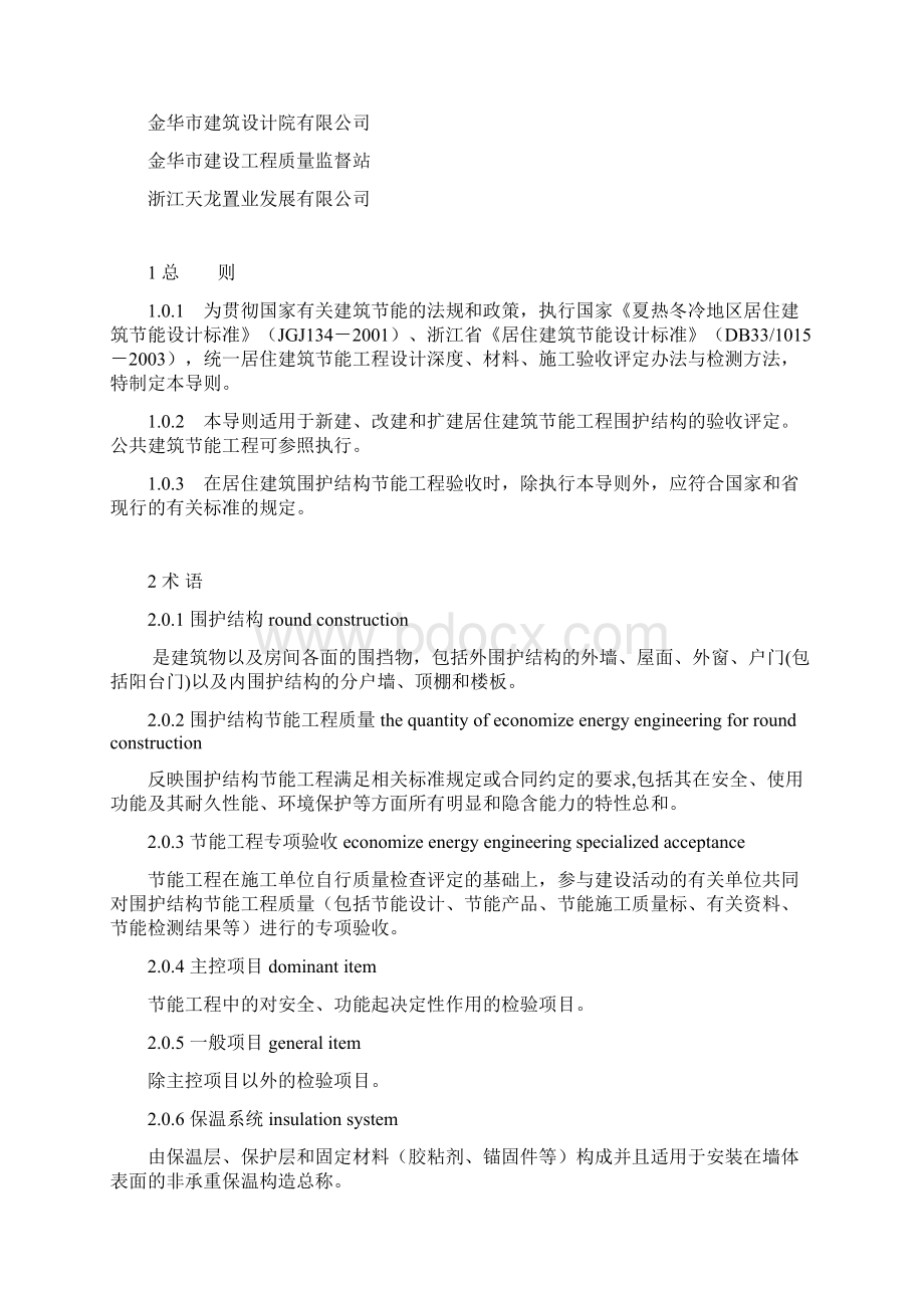 浙江省建筑节能验收规范含资料表格.docx_第2页