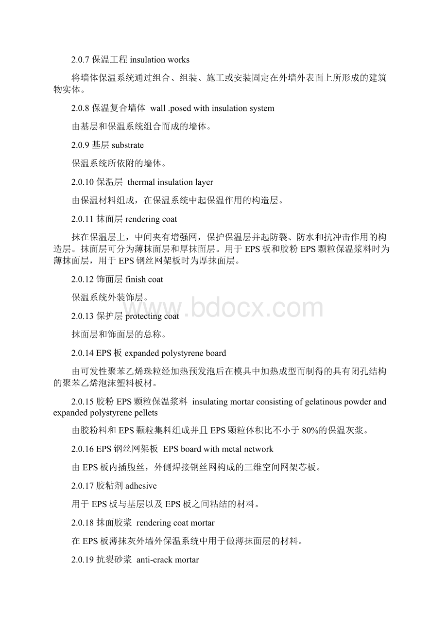 浙江省建筑节能验收规范含资料表格.docx_第3页