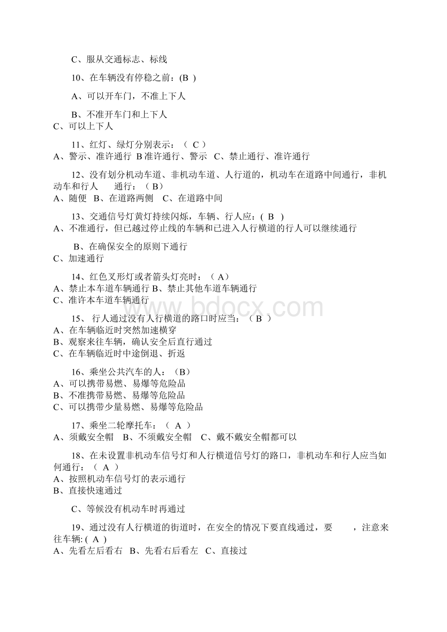 最新交通安全知识竞赛题库附答案Word格式.docx_第2页