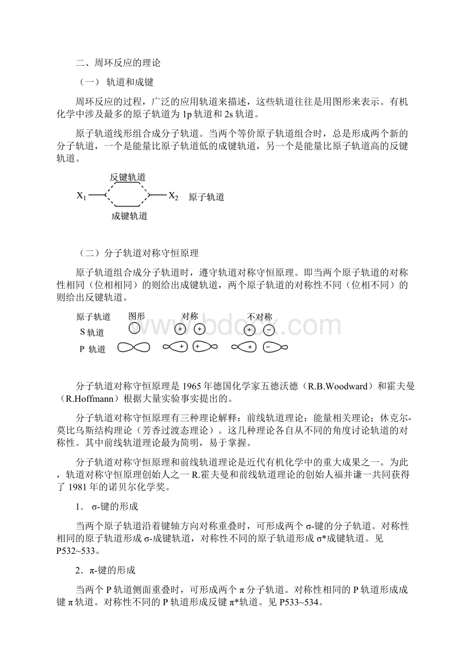 周环反应Word格式.docx_第2页