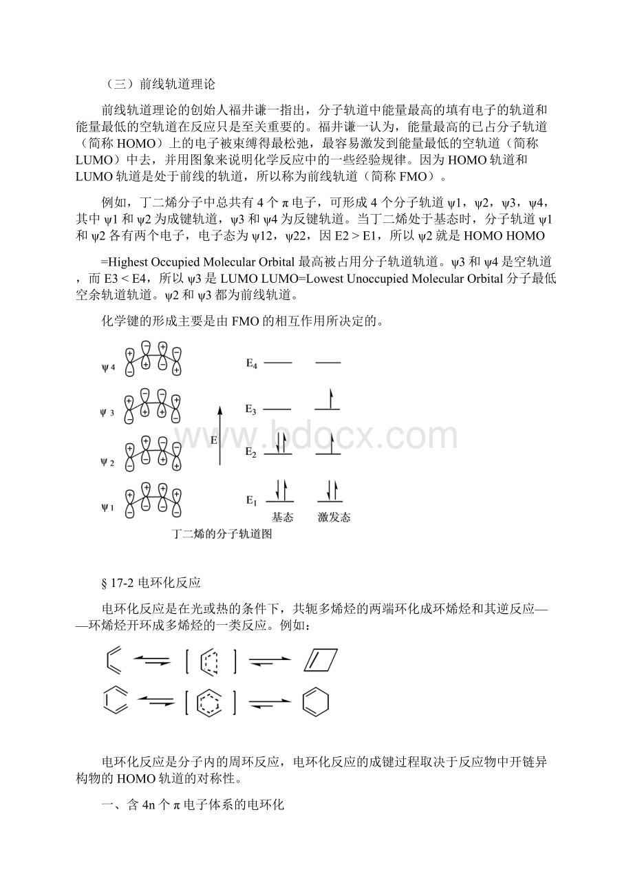 周环反应Word格式.docx_第3页