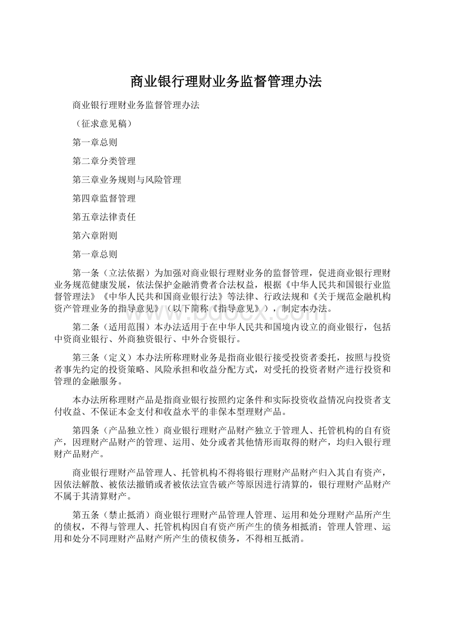 商业银行理财业务监督管理办法.docx