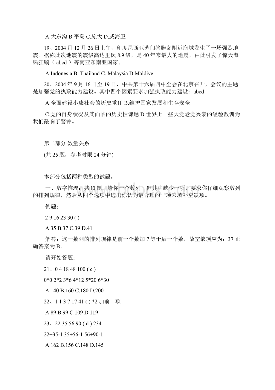 0Uygwmj福建行政能力测试春.docx_第3页