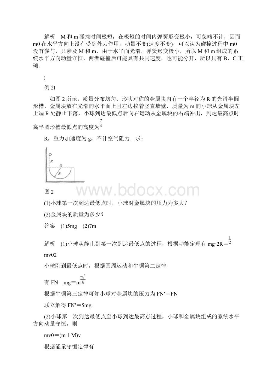 第十六章 微型专题 动量守恒定律的应用.docx_第2页