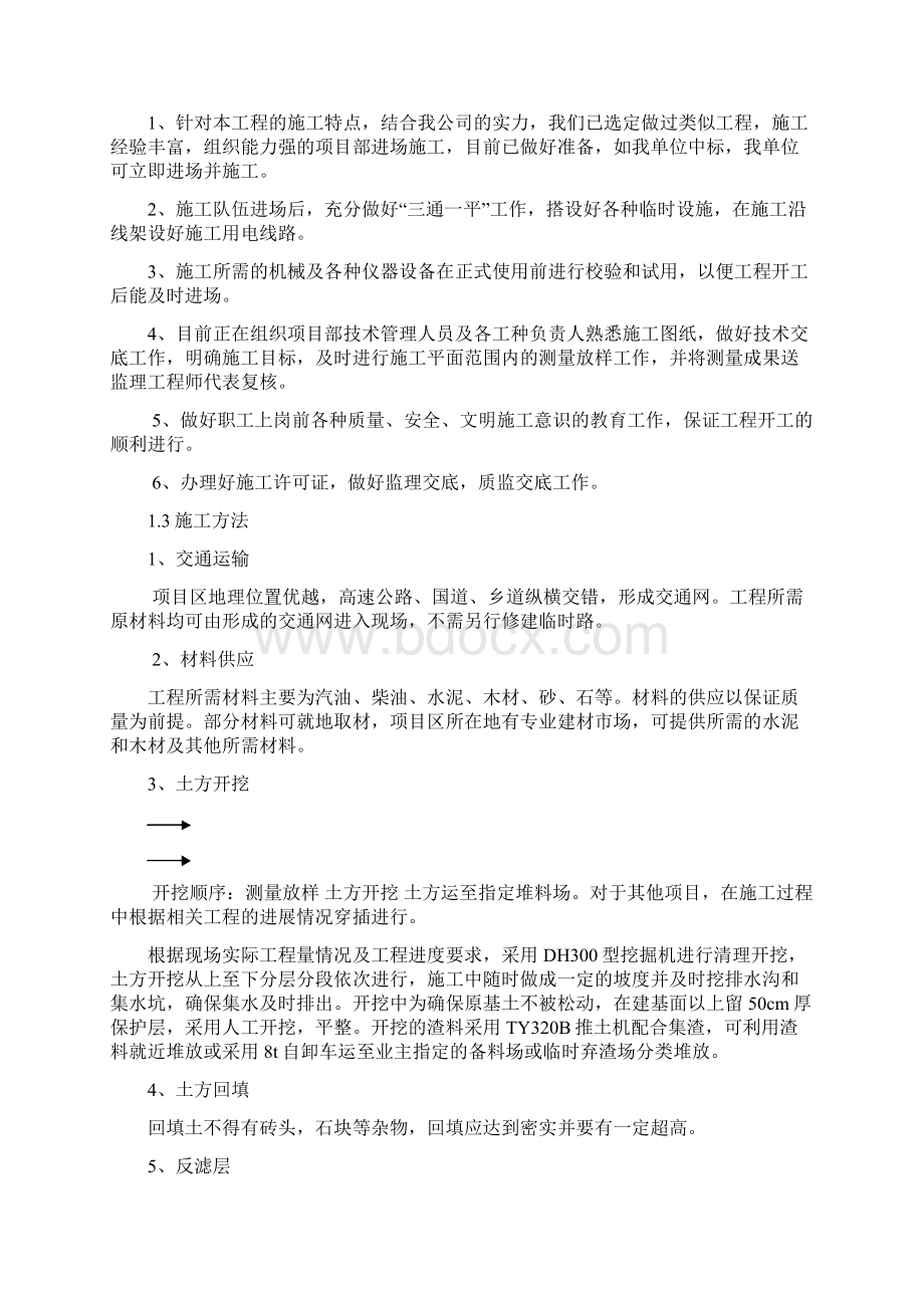 杨运农业综合开发土地治理项目施工组织设计.docx_第2页