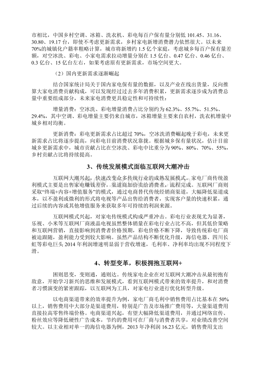 家电智能家居行业分析报告文档格式.docx_第2页