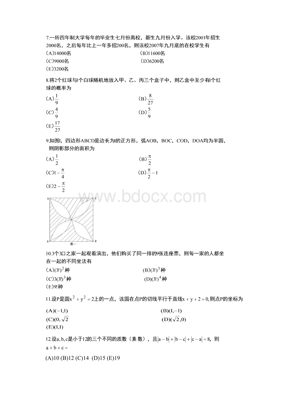 MBA联考综合真题及答案.docx_第2页