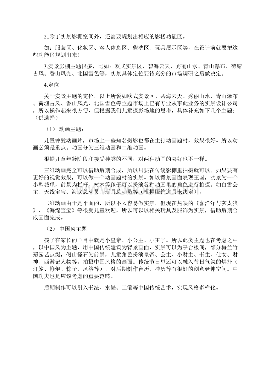 影楼实景影棚初步方案.docx_第2页