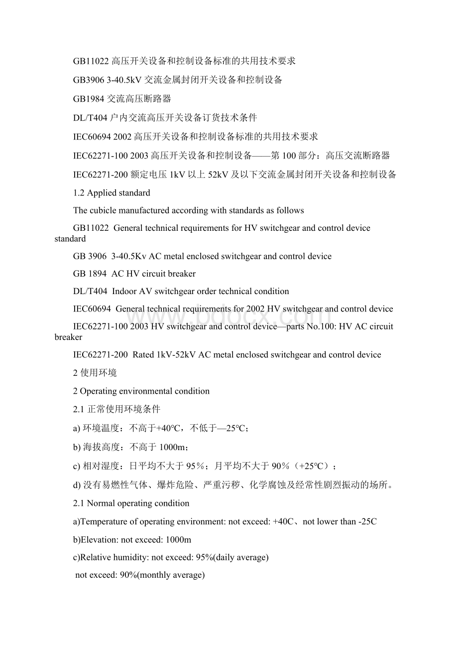 KYN61405使用说明书资料Word文档下载推荐.docx_第2页