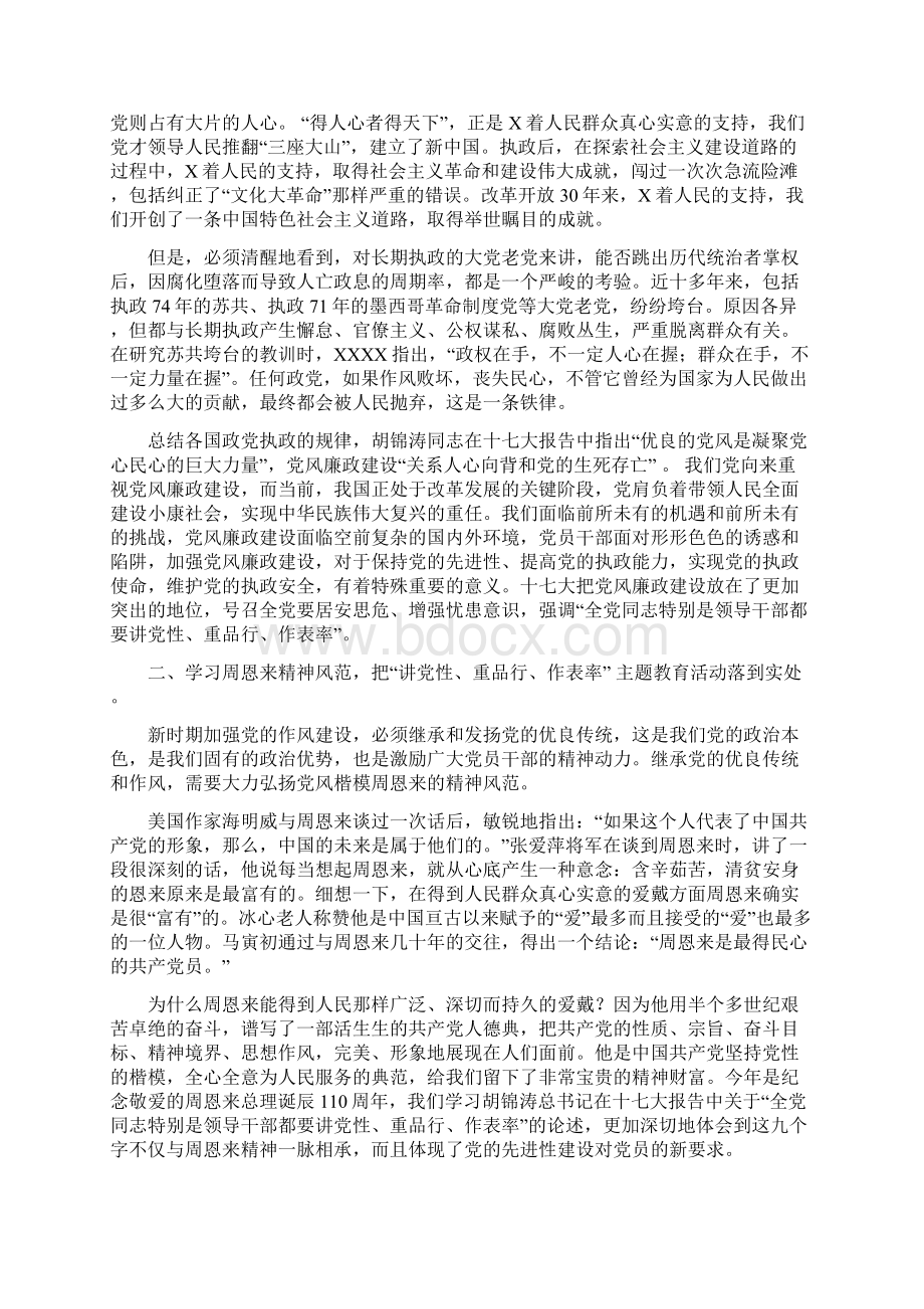 讲党性重品行作表率党课讲稿.docx_第2页