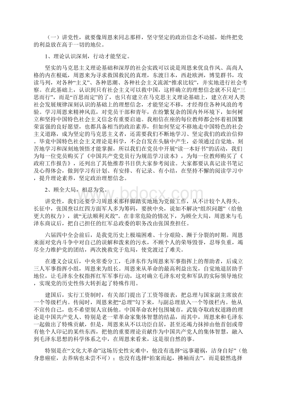 讲党性重品行作表率党课讲稿.docx_第3页