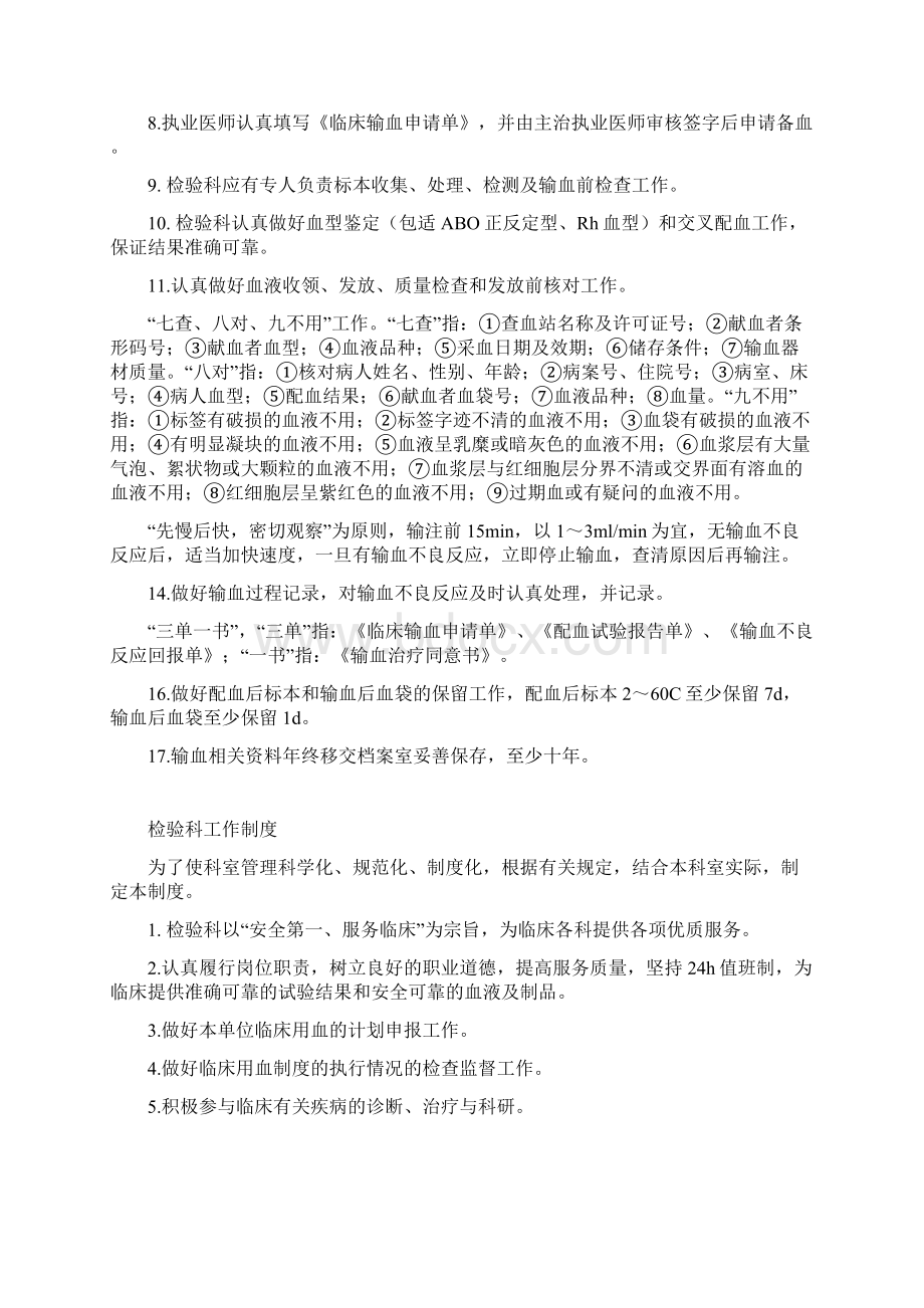 临床输血相关管理制度.docx_第2页